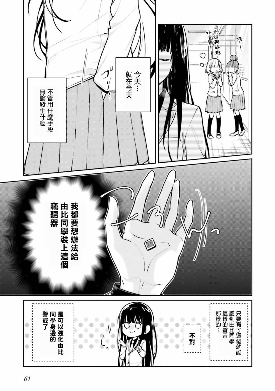 只有你我死都不会喜欢漫画,第4话5图