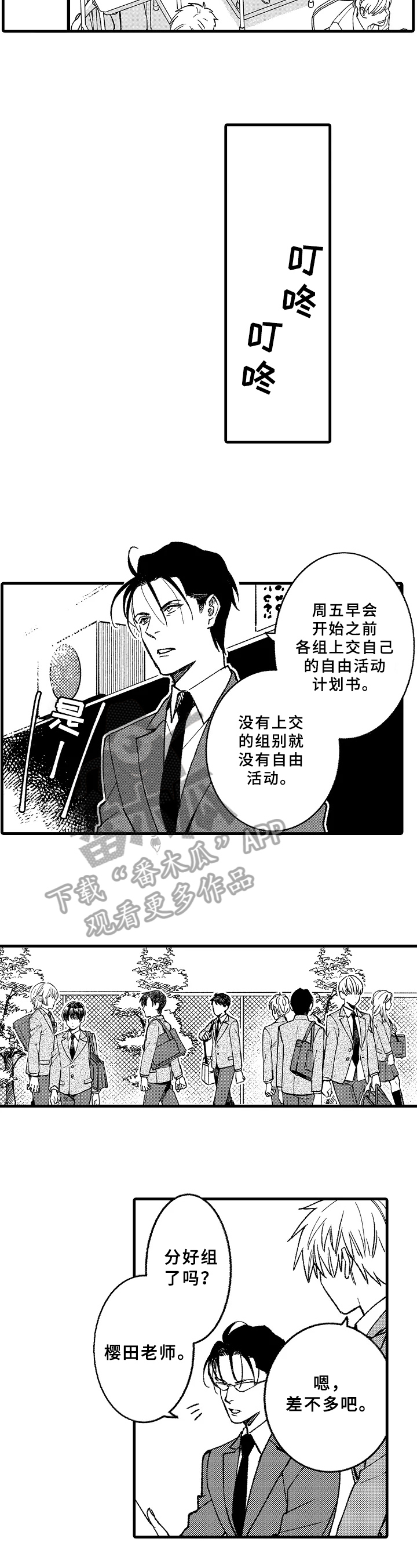 老师的爱情的手抄报图片漫画,第6章：修学旅行3图