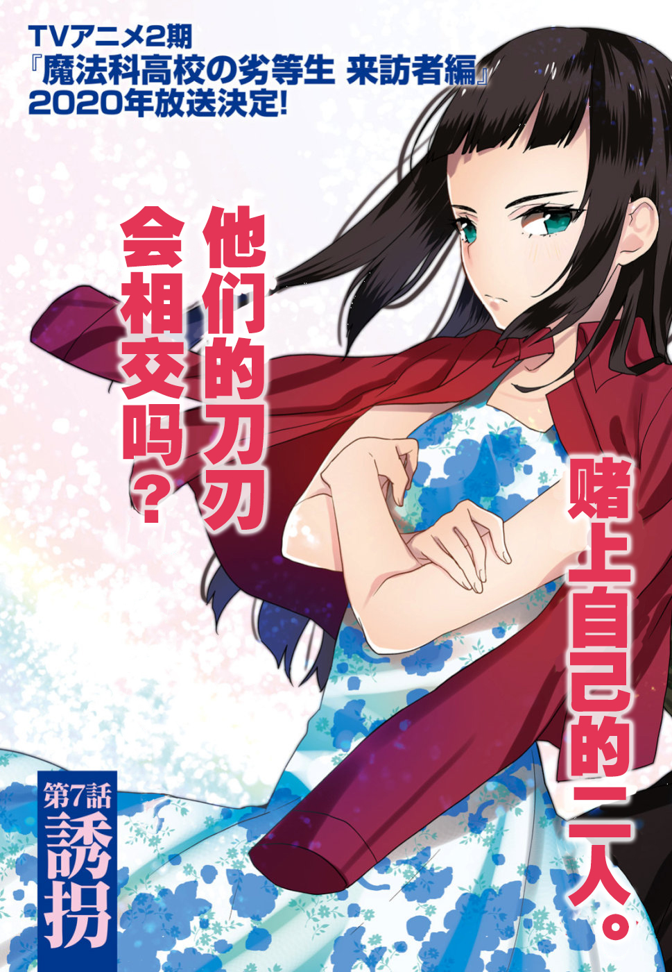 司波达也的魔法控制力漫画,第7话3图