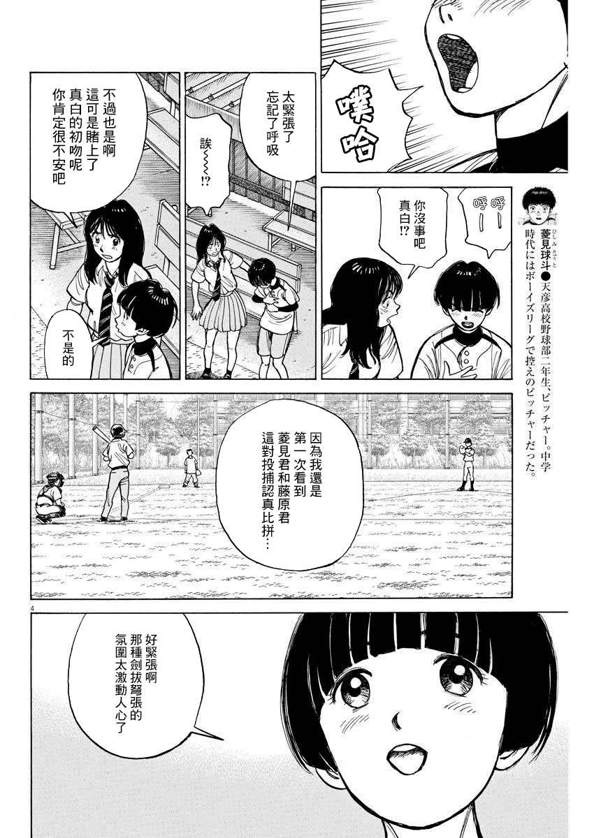 我们终将迈步向前～天彦棒球部涂鸦漫画,第8话4图