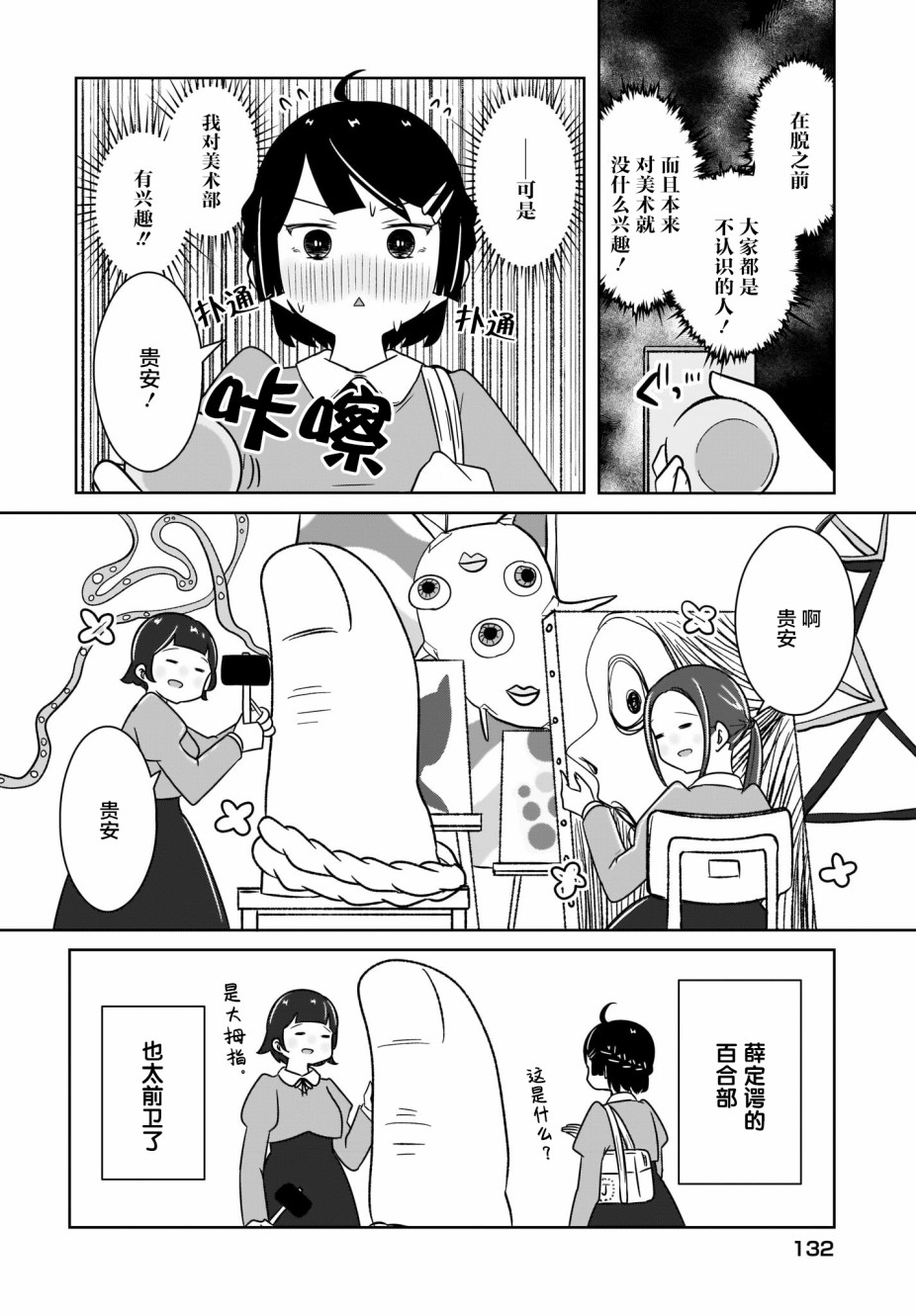 不伦理的伦理酱漫画,第2话3图