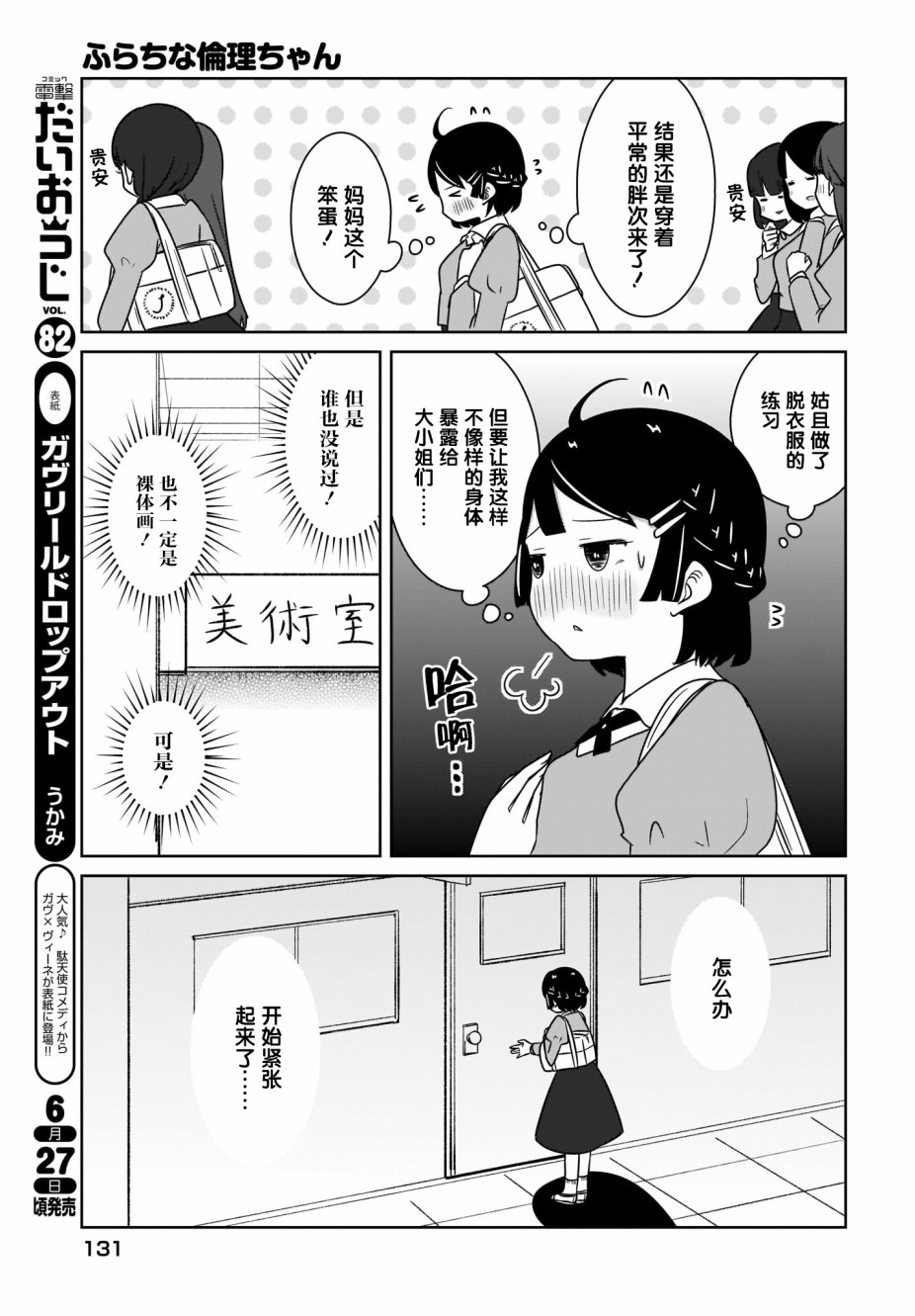 不伦理的伦理酱漫画,第2话2图