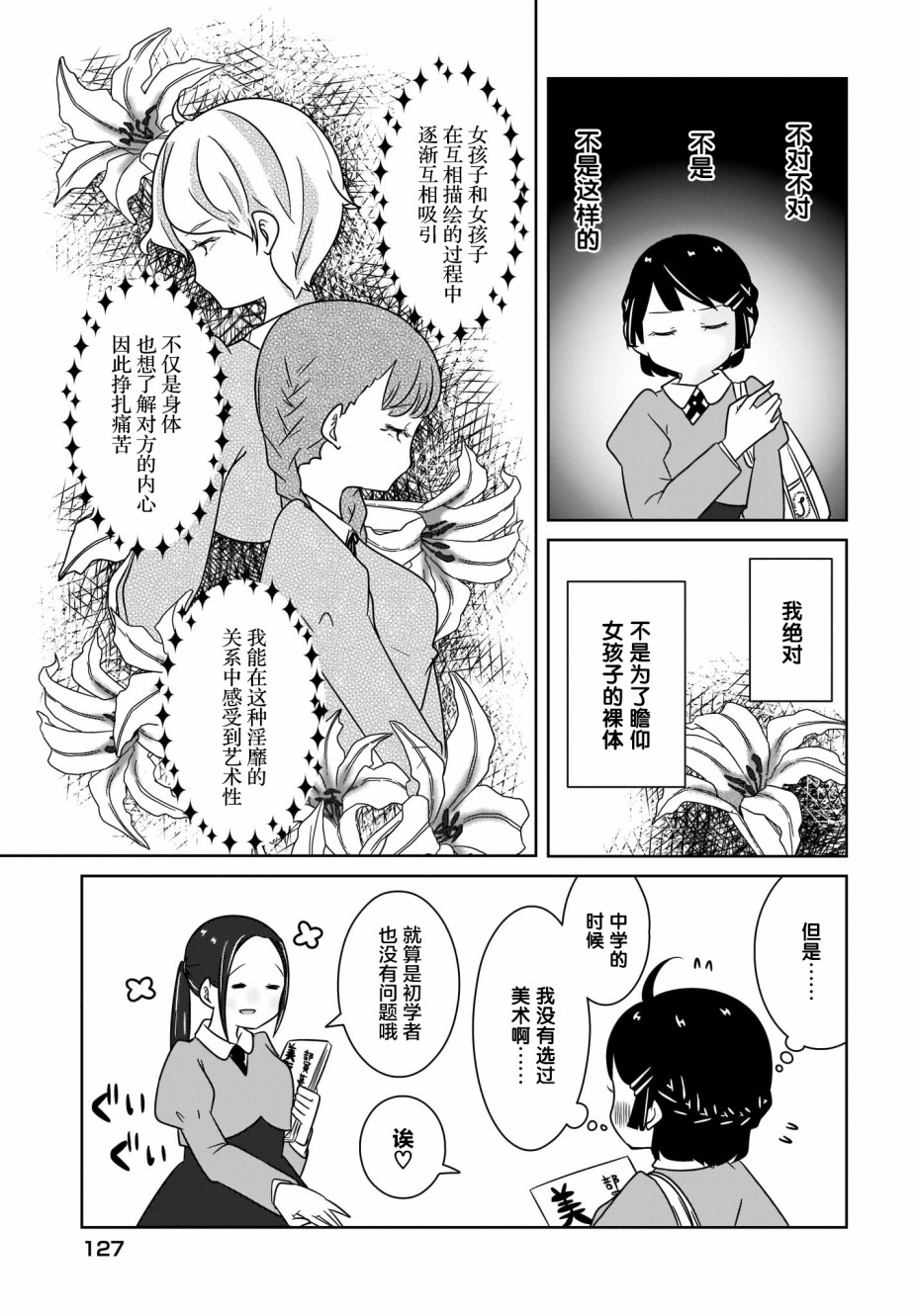 不伦理的伦理酱漫画,第2话3图