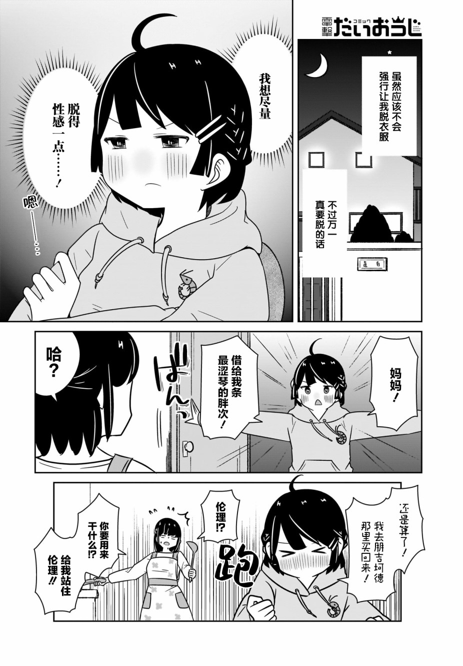 不伦理的伦理酱漫画,第2话1图