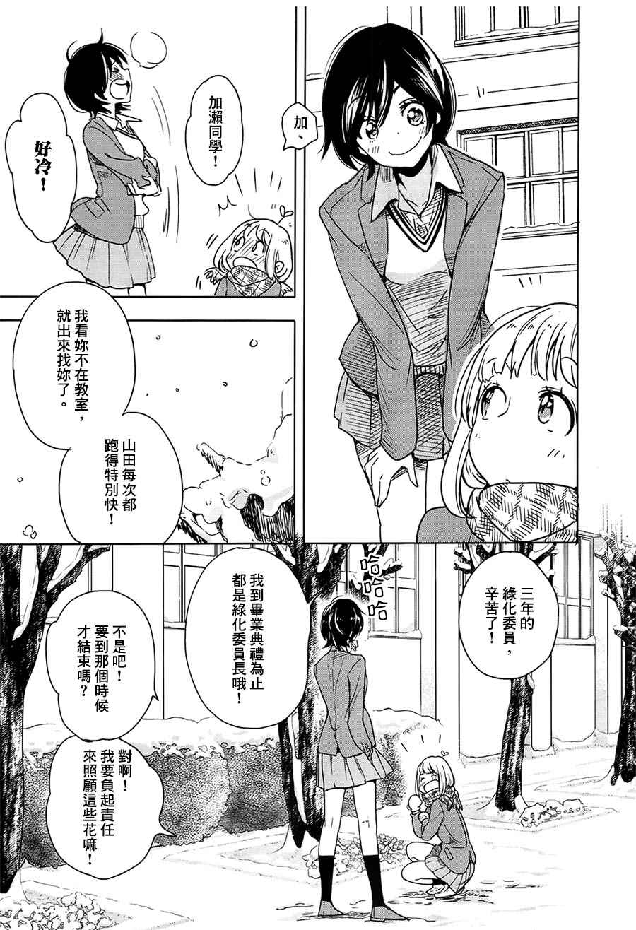 XXX与加濑同学漫画,山田033图