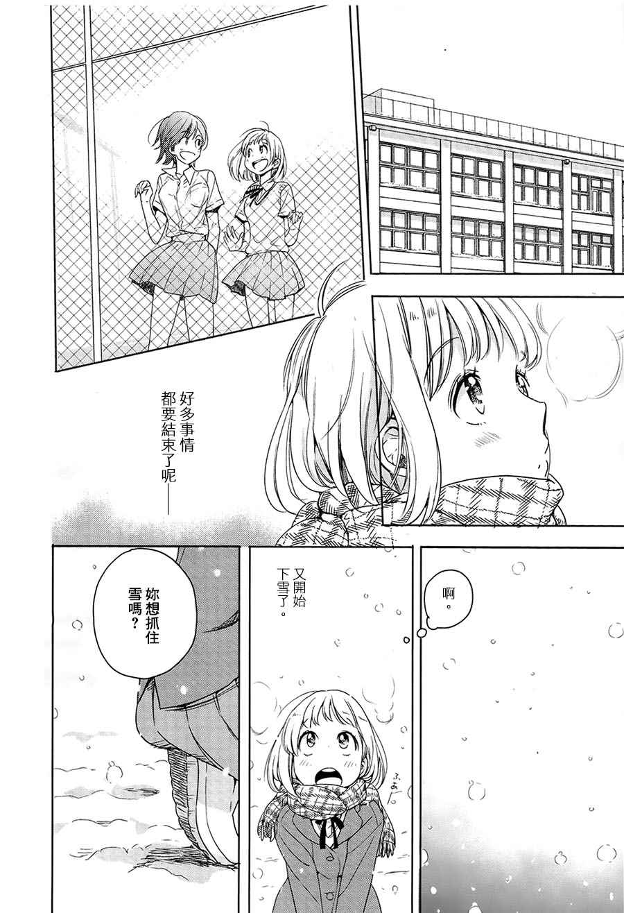 XXX与加濑同学漫画,山田032图