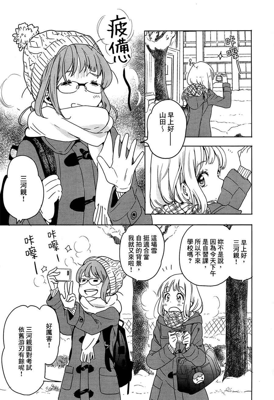 XXX与加濑同学漫画,山田033图