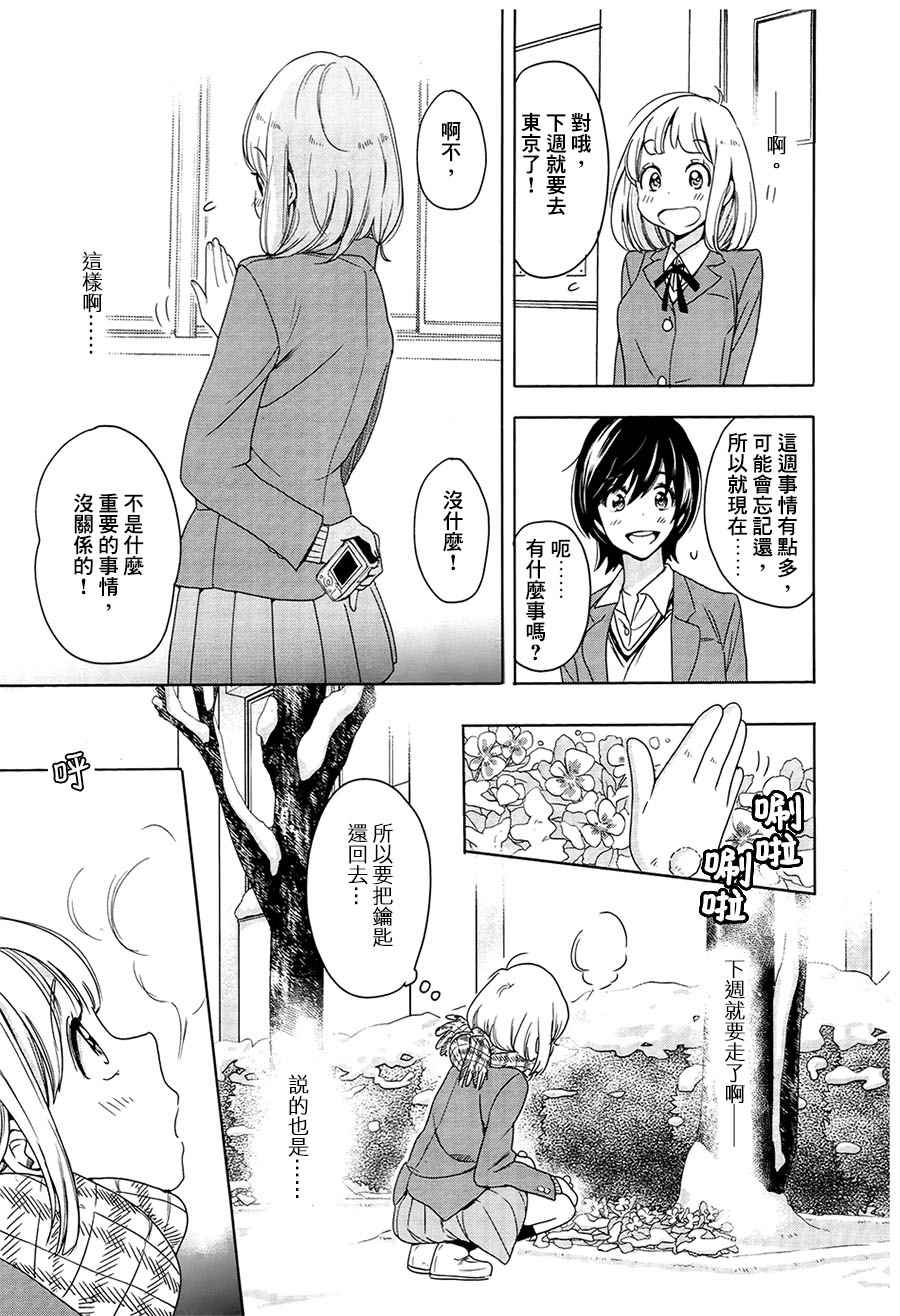 XXX与加濑同学漫画,山田031图