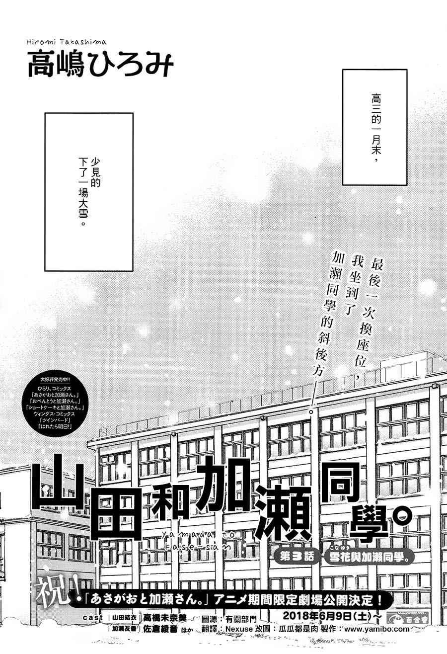 XXX与加濑同学漫画,山田031图