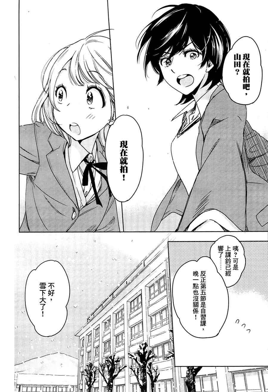 XXX与加濑同学漫画,山田031图