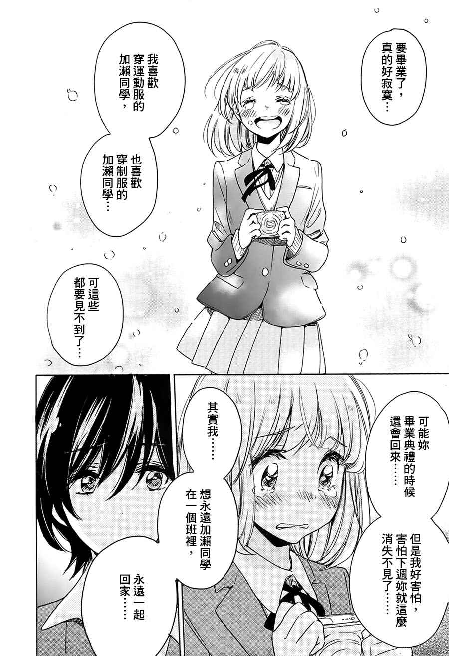 XXX与加濑同学漫画,山田034图