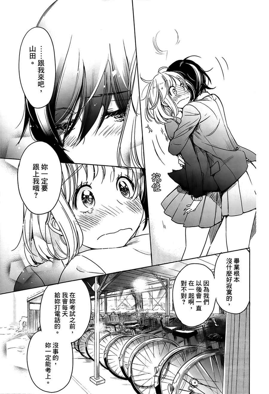 XXX与加濑同学漫画,山田031图