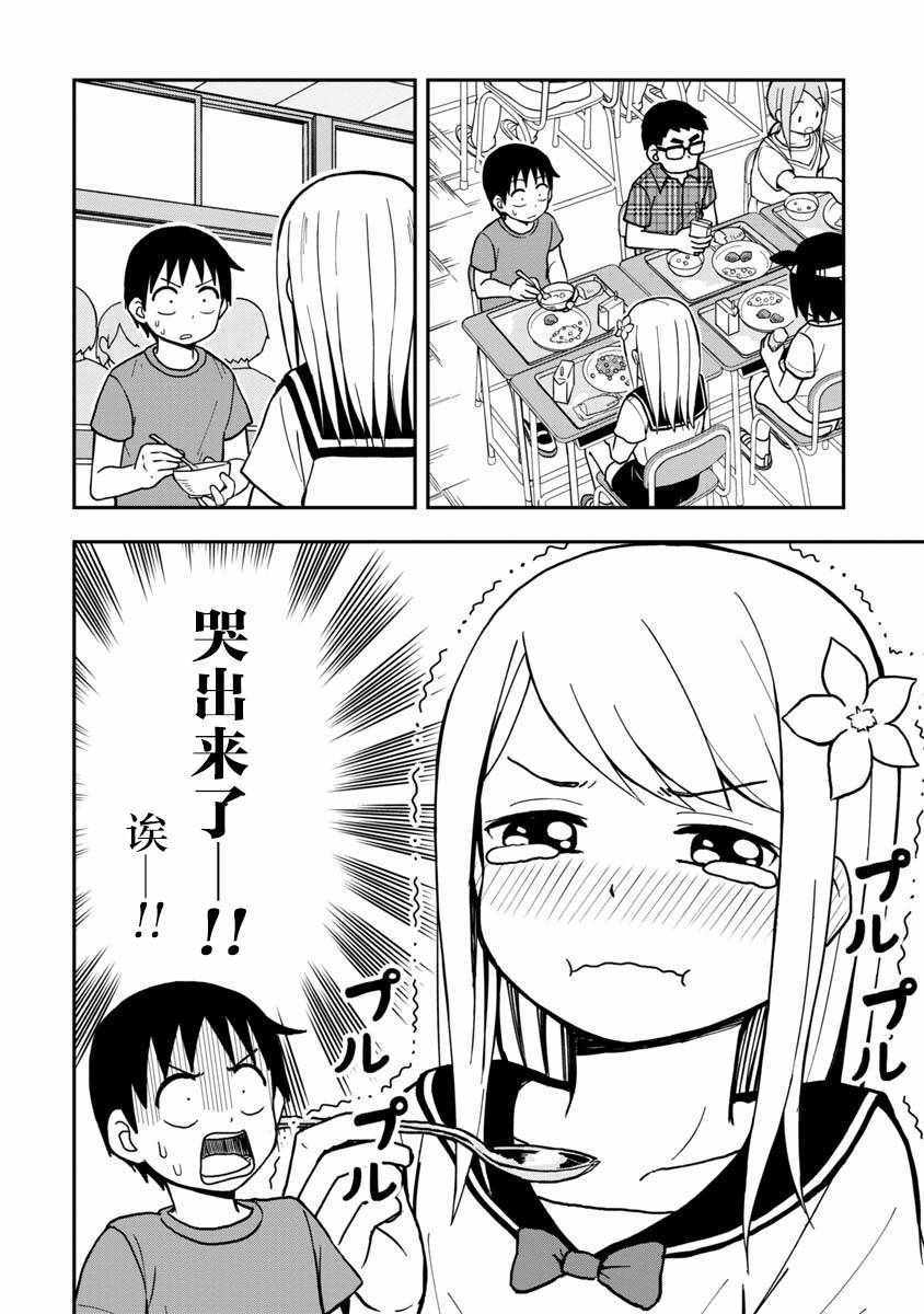 姬乃酱离恋爱还早漫画,第4话4图