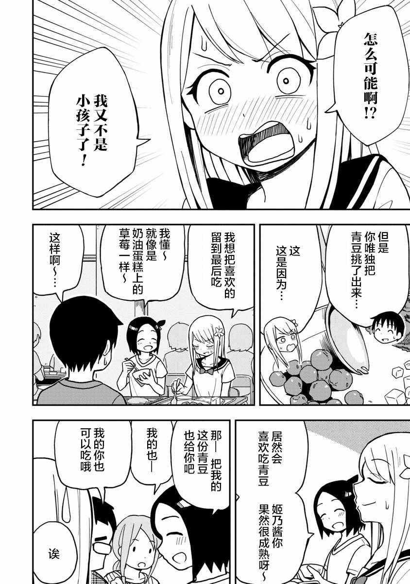 姬乃酱离恋爱还早漫画,第4话2图