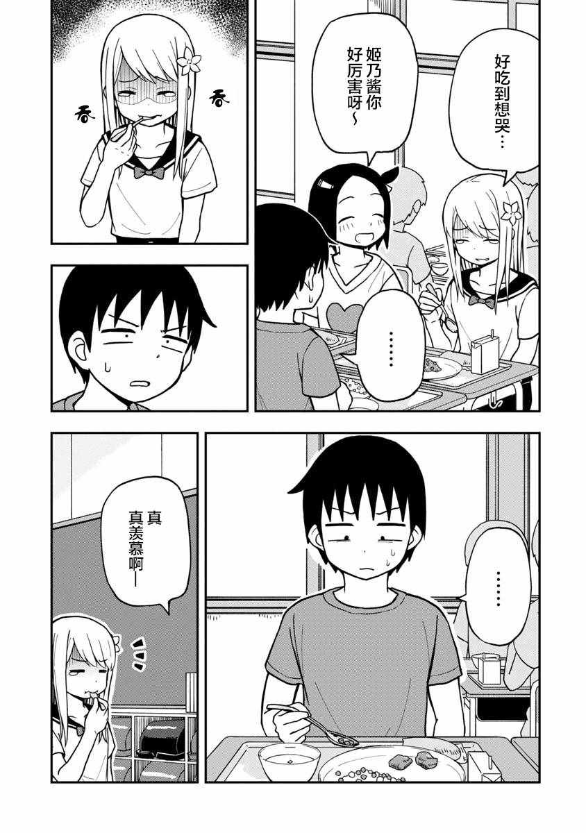 姬乃酱离恋爱还早漫画,第4话5图