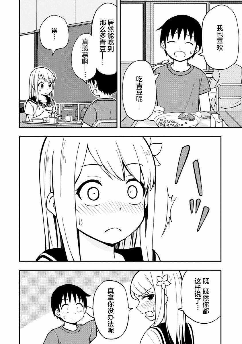 姬乃酱离恋爱还早漫画,第4话1图