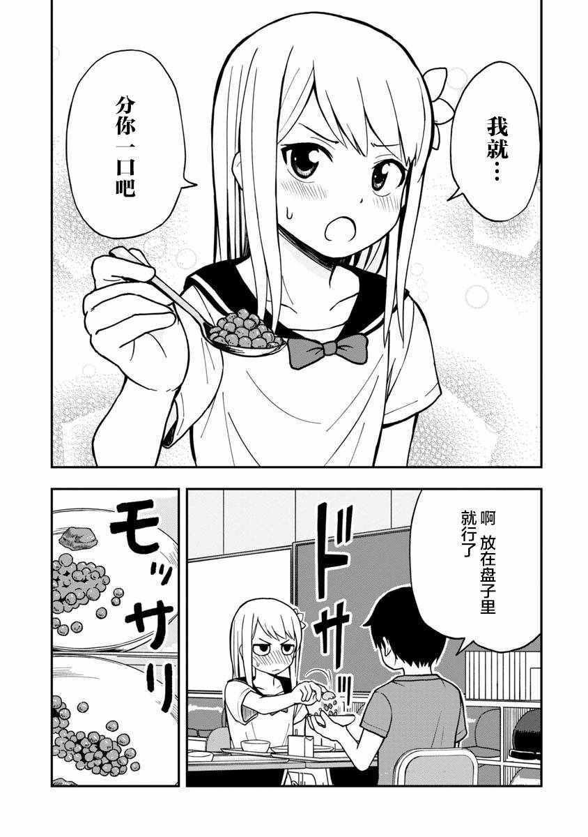 姬乃酱离恋爱还早漫画,第4话2图