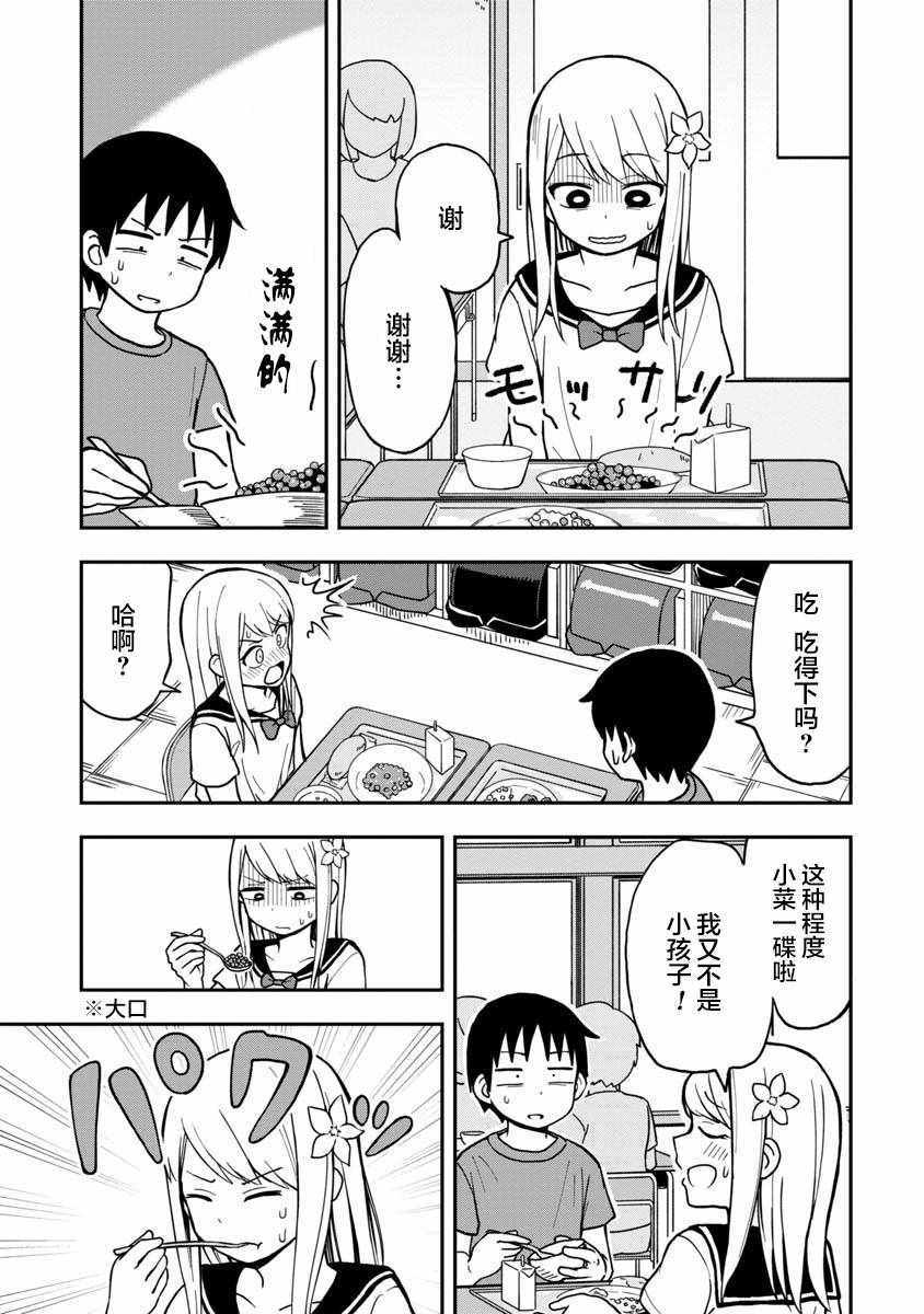 姬乃酱离恋爱还早漫画,第4话3图