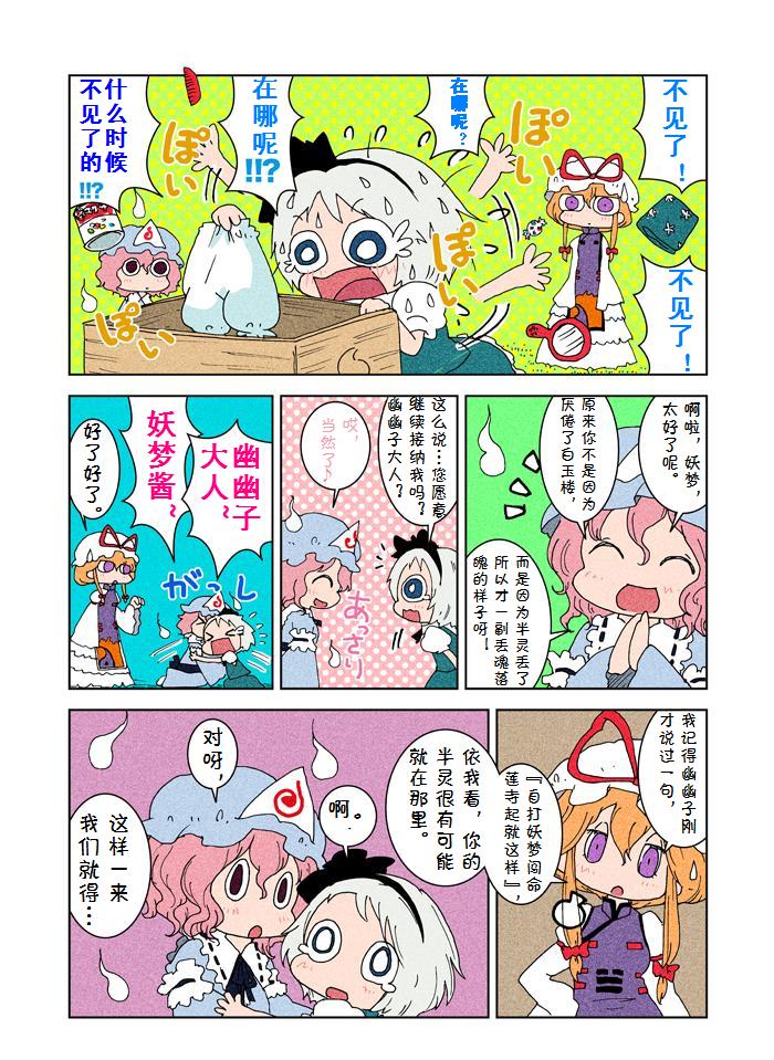 咪哟咪大台风哟漫画,第1话1图