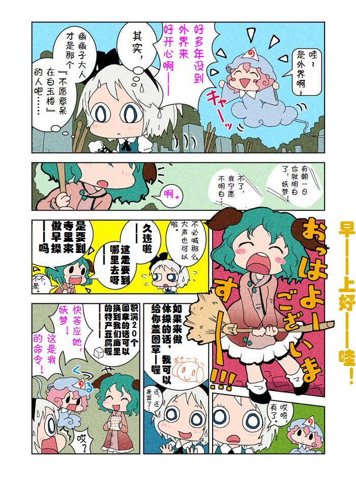 咪哟咪大台风哟漫画,第1话3图