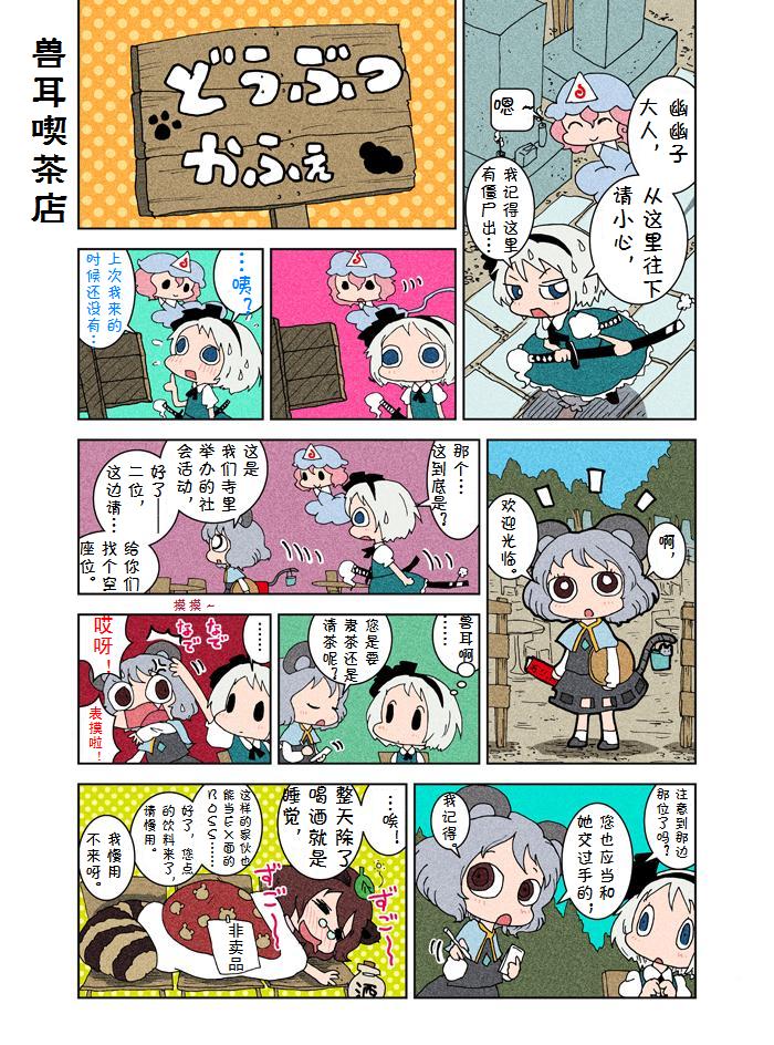 咪哟咪大台风哟漫画,第1话5图