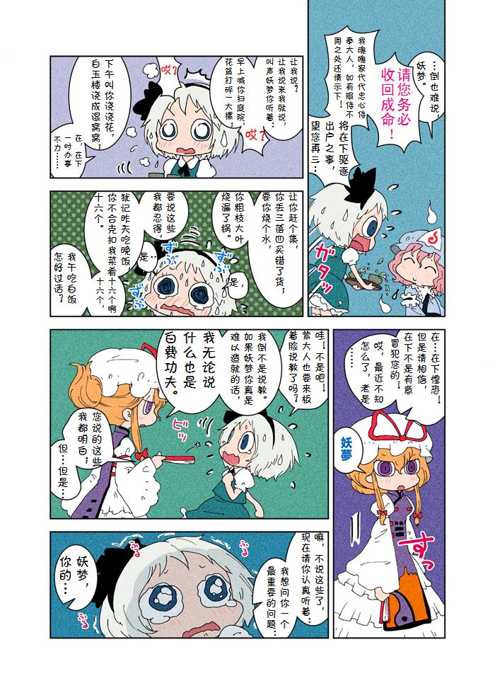 咪哟咪大台风哟漫画,第1话3图