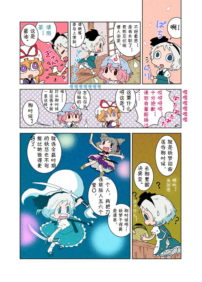 咪哟咪大台风哟漫画,第1话5图