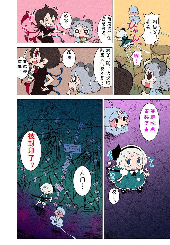 咪哟咪大台风哟漫画,第1话3图