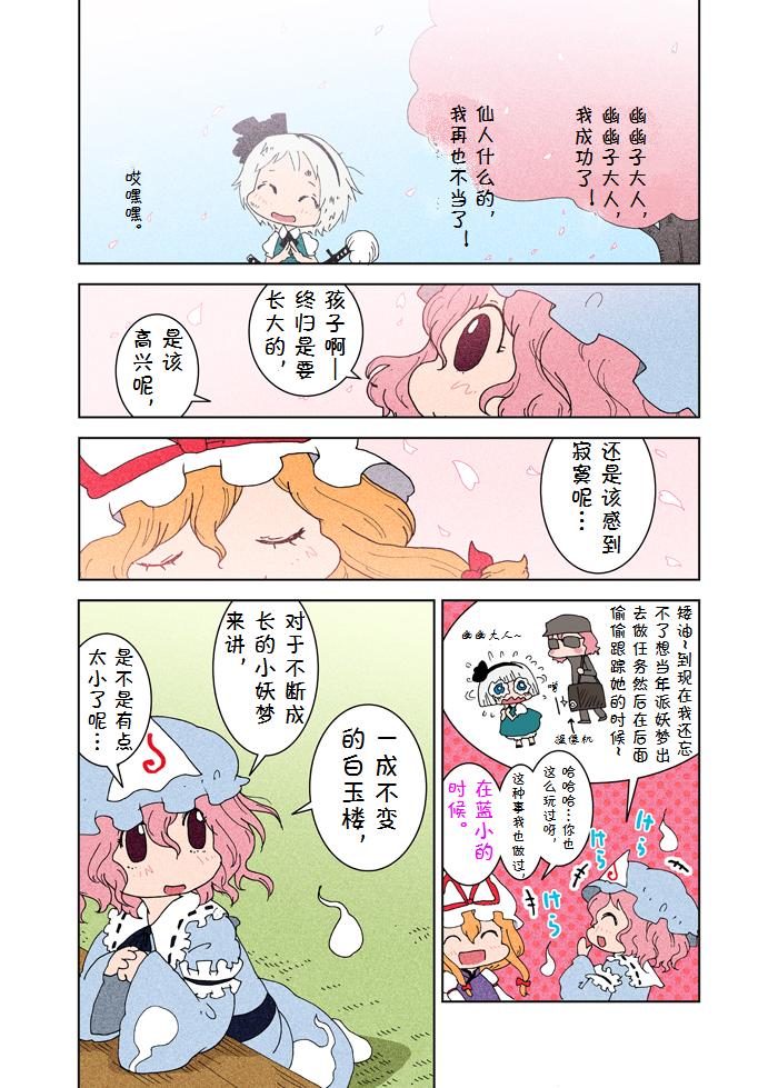 咪哟咪大台风哟漫画,第1话1图