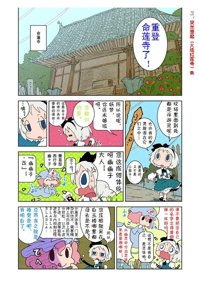 咪哟咪大台风哟漫画,第1话2图