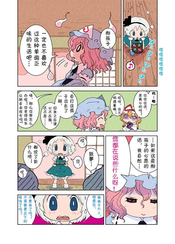 咪哟咪大台风哟漫画,第1话2图