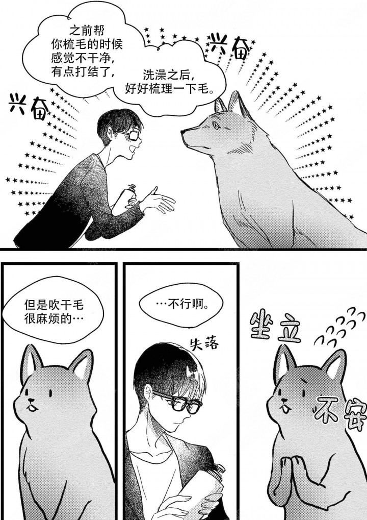 只狼各类糖果漫画,第7话4图