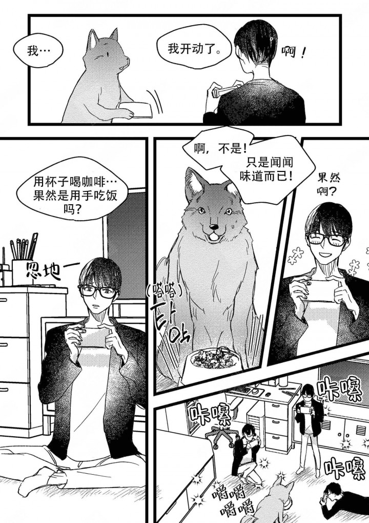 只狼各类糖果漫画,第7话2图