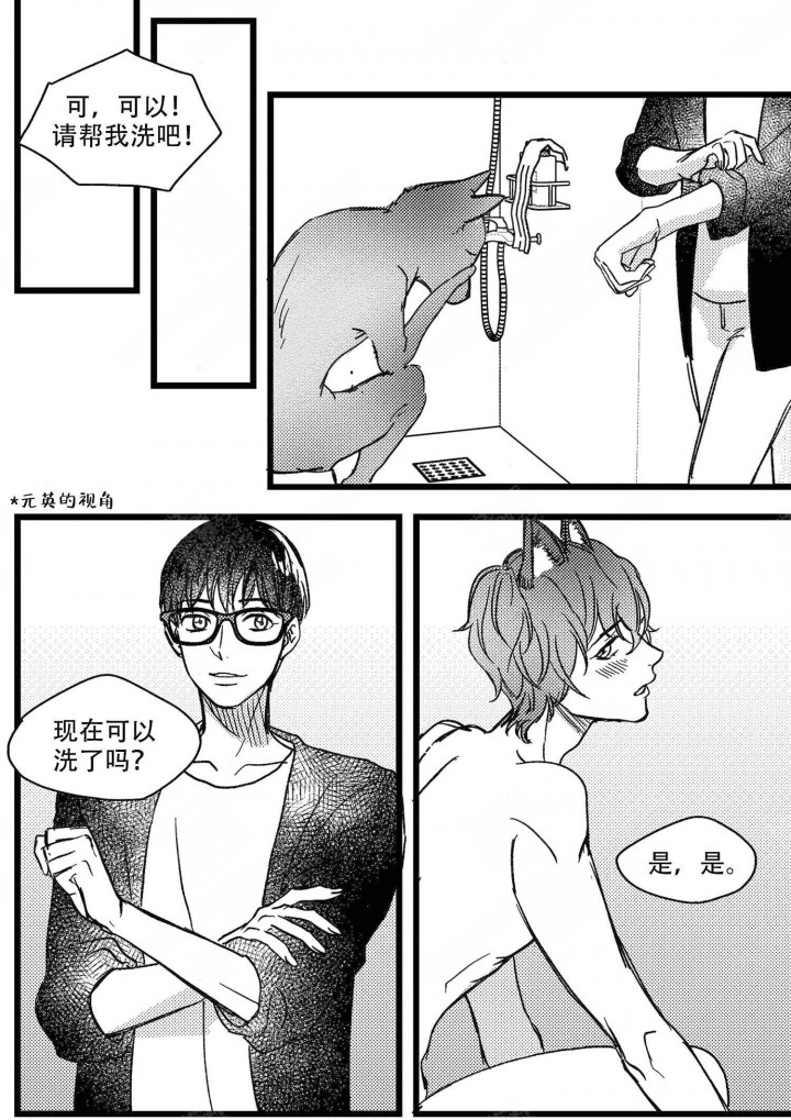 只狼各类糖果漫画,第7话5图