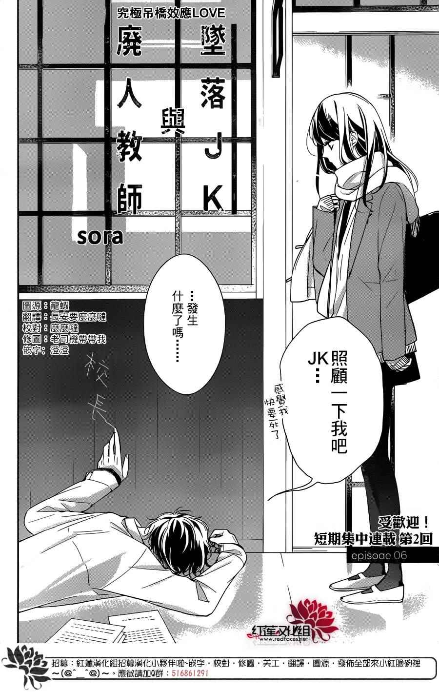 堕落jk与废人老师漫画,第6话2图