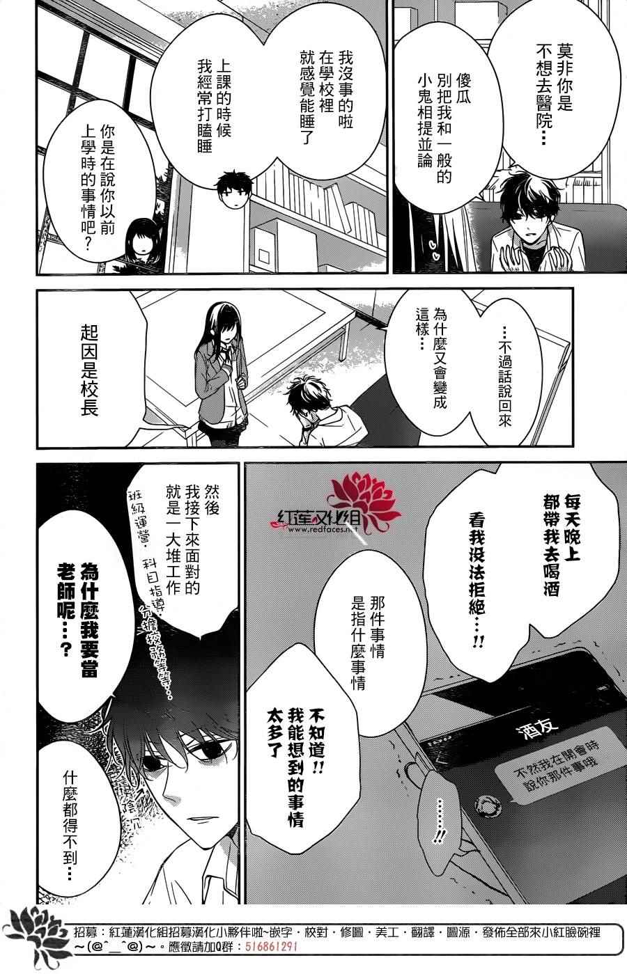 堕落jk与废人老师漫画,第6话4图