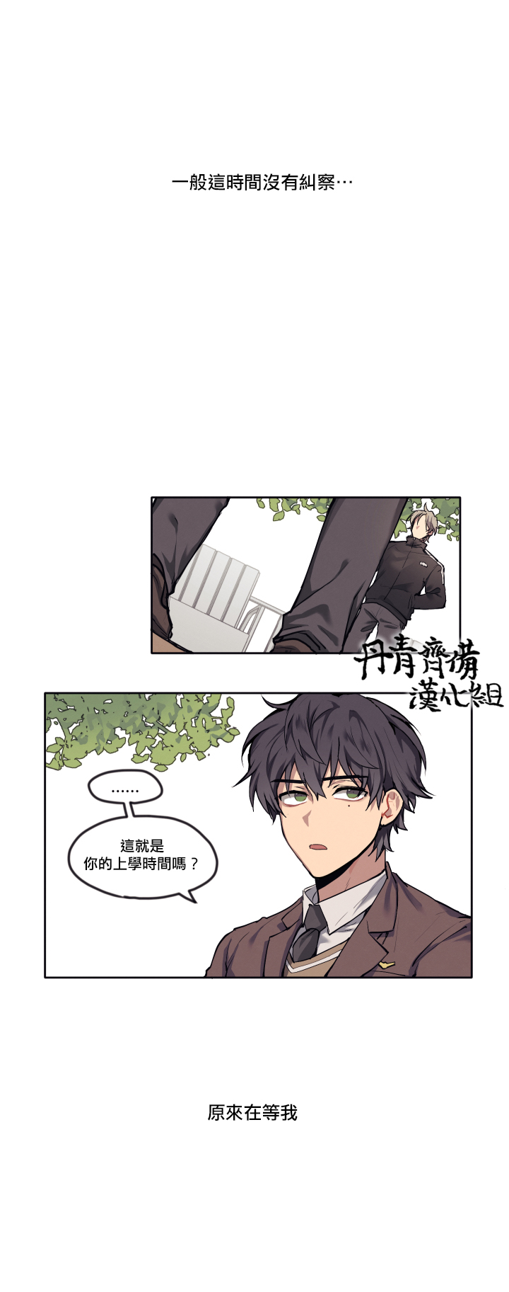 告诉我你的名字漫画,第3话2图