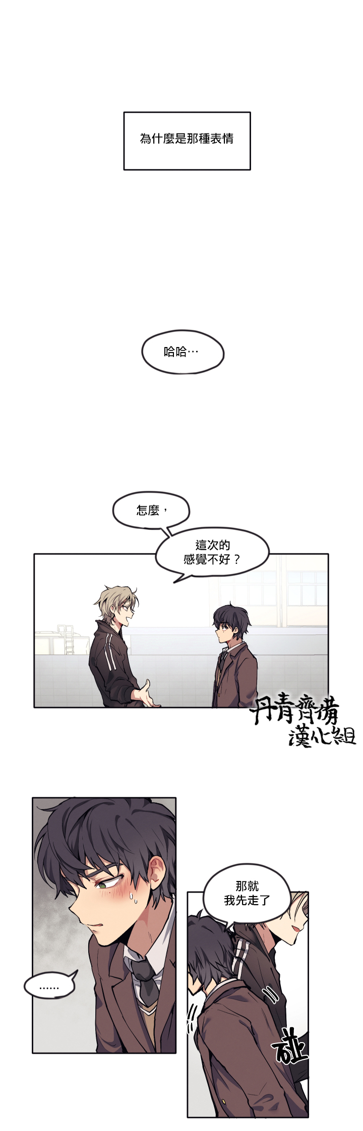 告诉我你的名字漫画,第3话5图