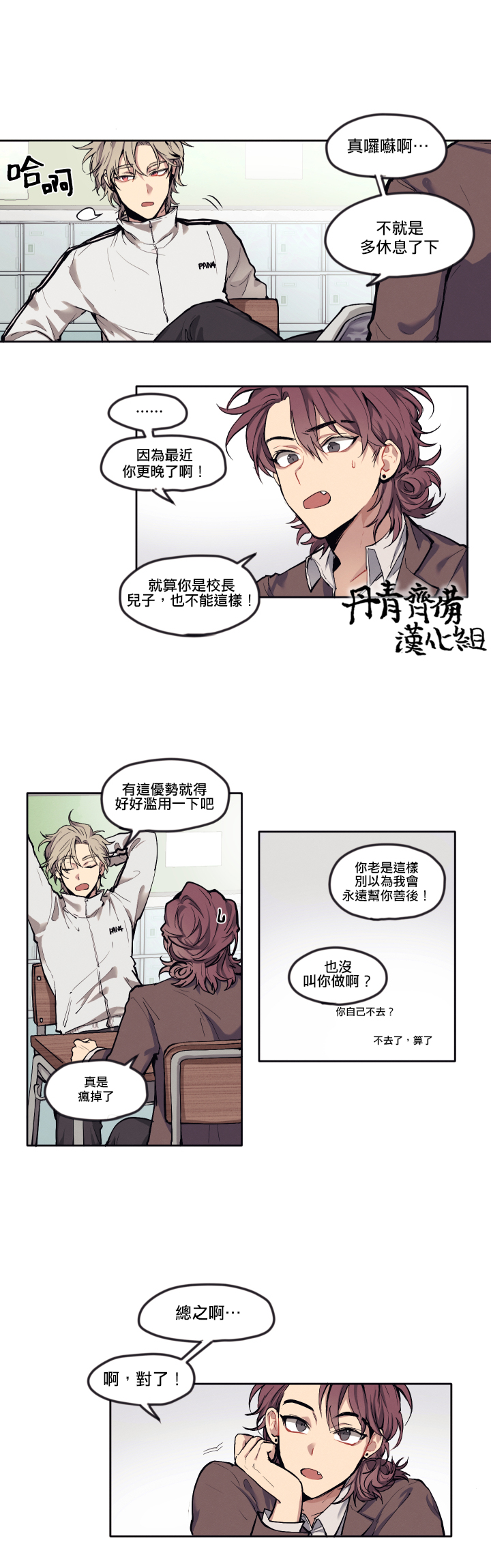 告诉我你的名字漫画,第3话2图