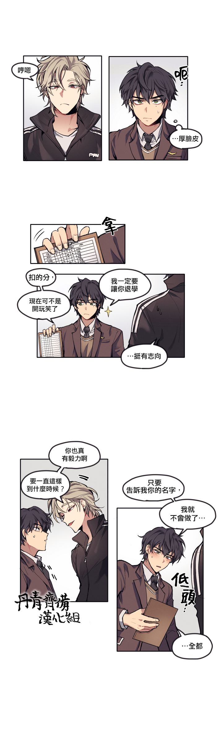 告诉我你的名字漫画,第3话3图