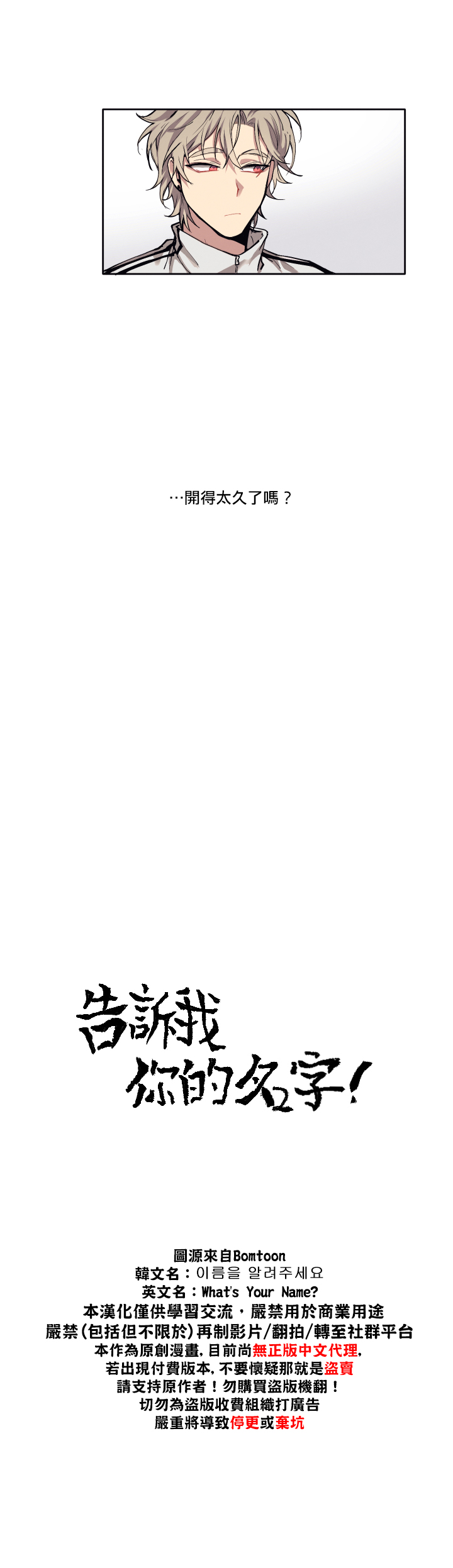 告诉我你的名字漫画,第3话5图