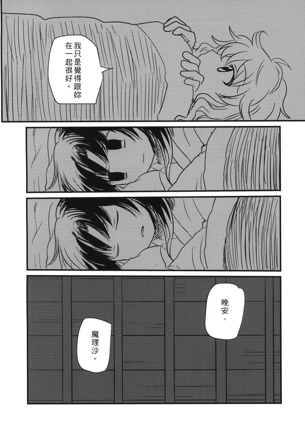 博丽灵梦对雾雨魔理沙不感兴趣漫画,第1话2图