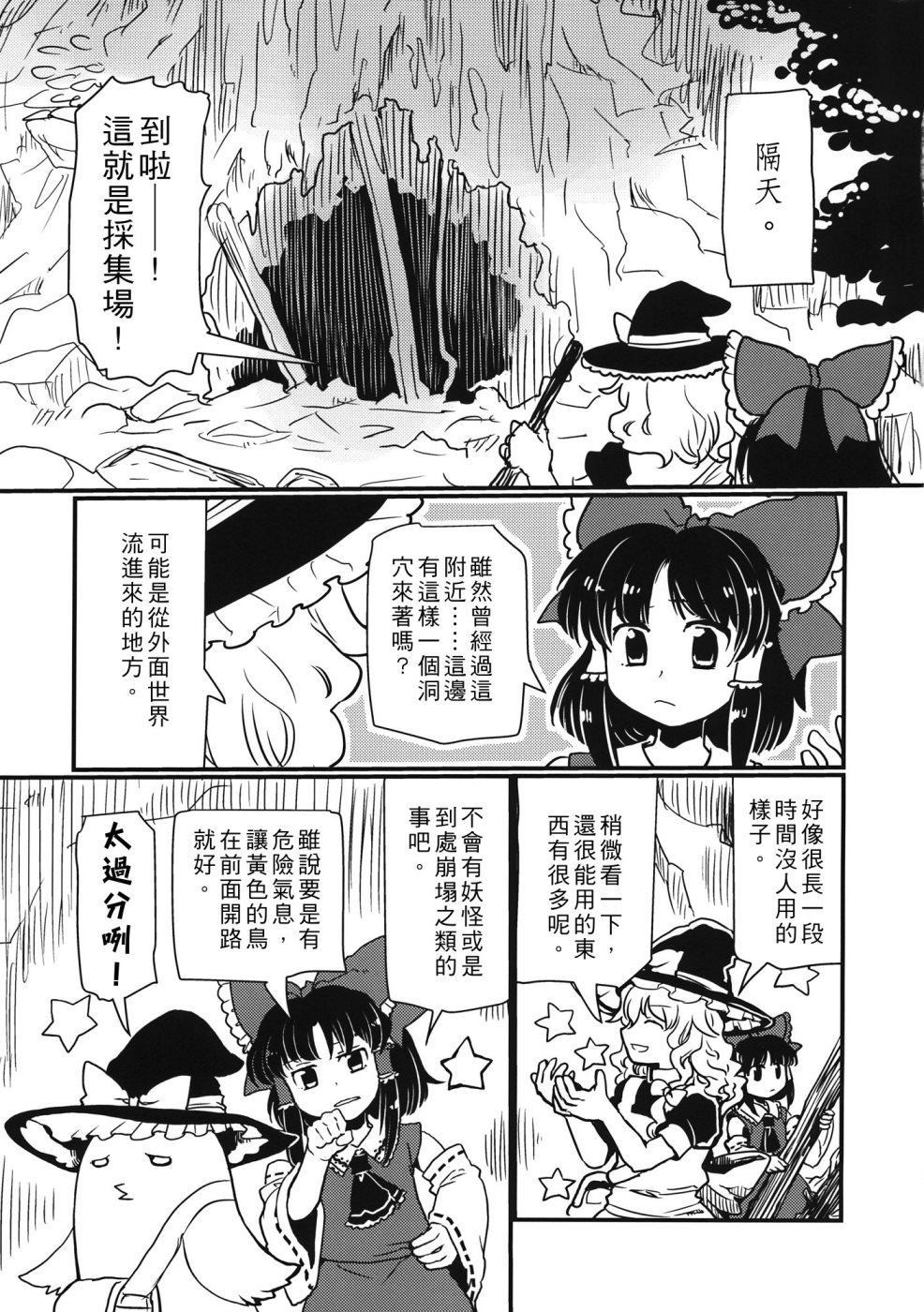 博丽灵梦对雾雨魔理沙不感兴趣漫画,第1话1图