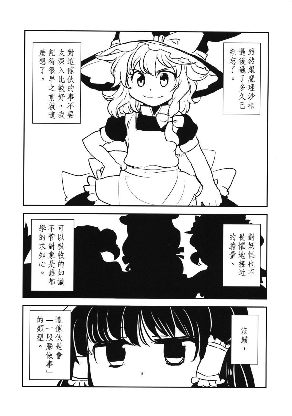 博丽灵梦对雾雨魔理沙不感兴趣漫画,第1话3图