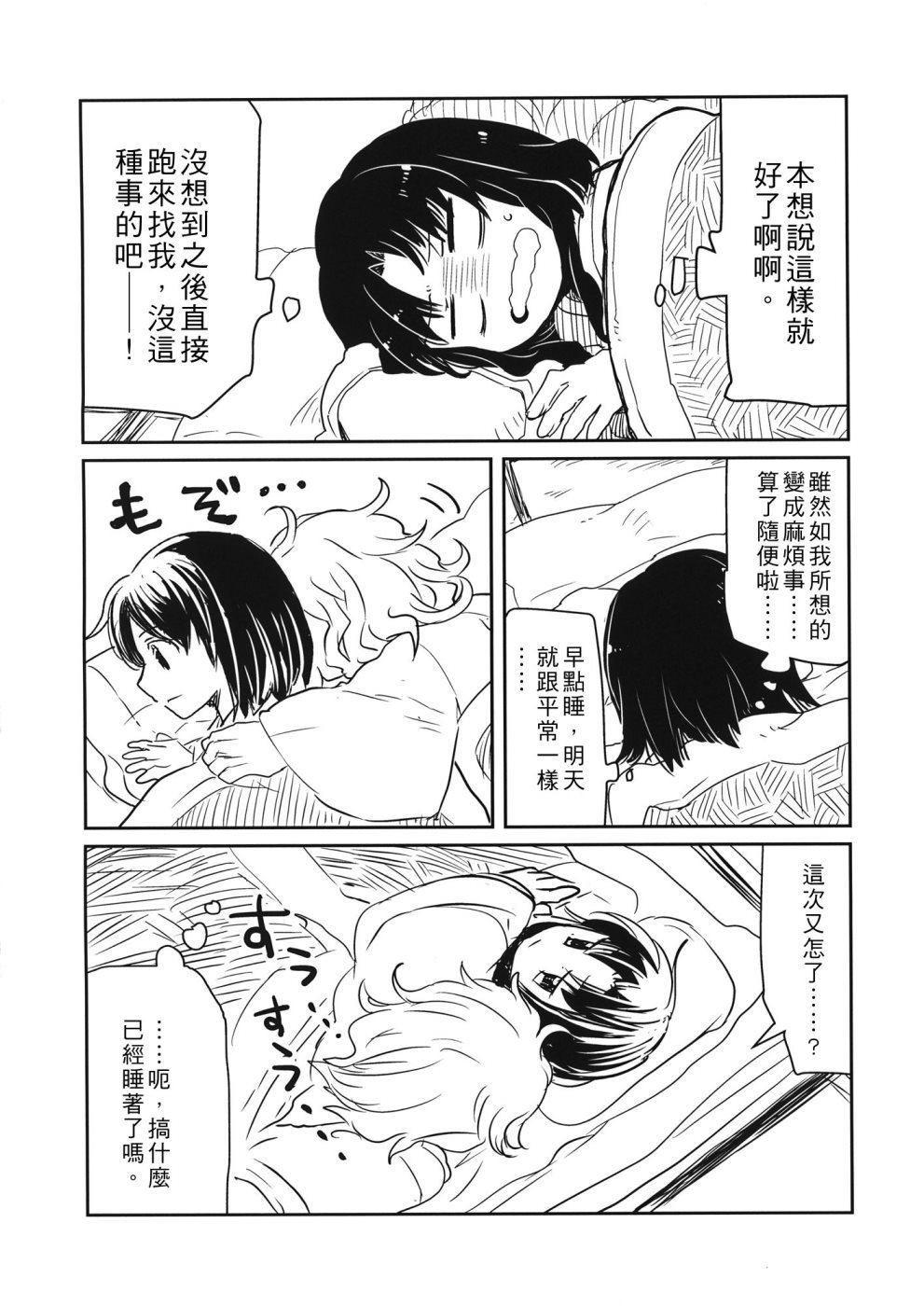 博丽灵梦对雾雨魔理沙不感兴趣漫画,第1话1图