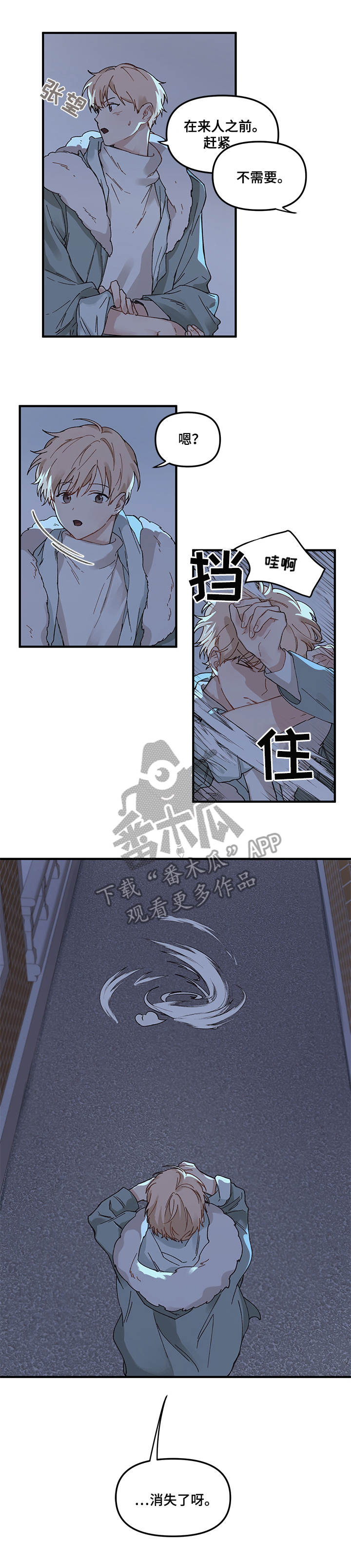 爱的血痕漫画,第2章：目击2图