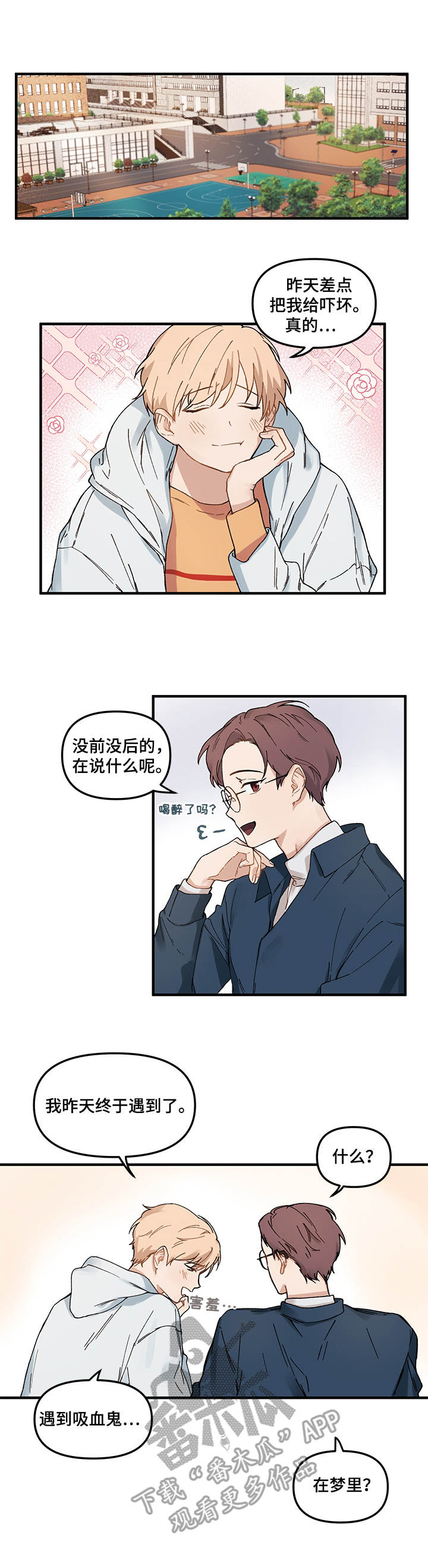 爱的血痕漫画,第2章：目击3图