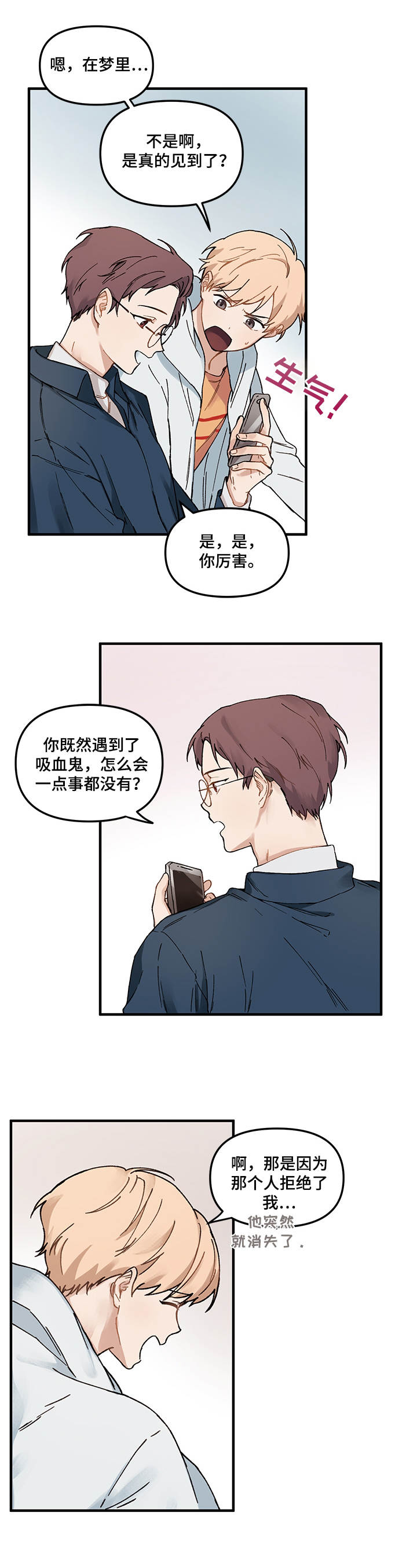 爱的血痕漫画,第2章：目击4图