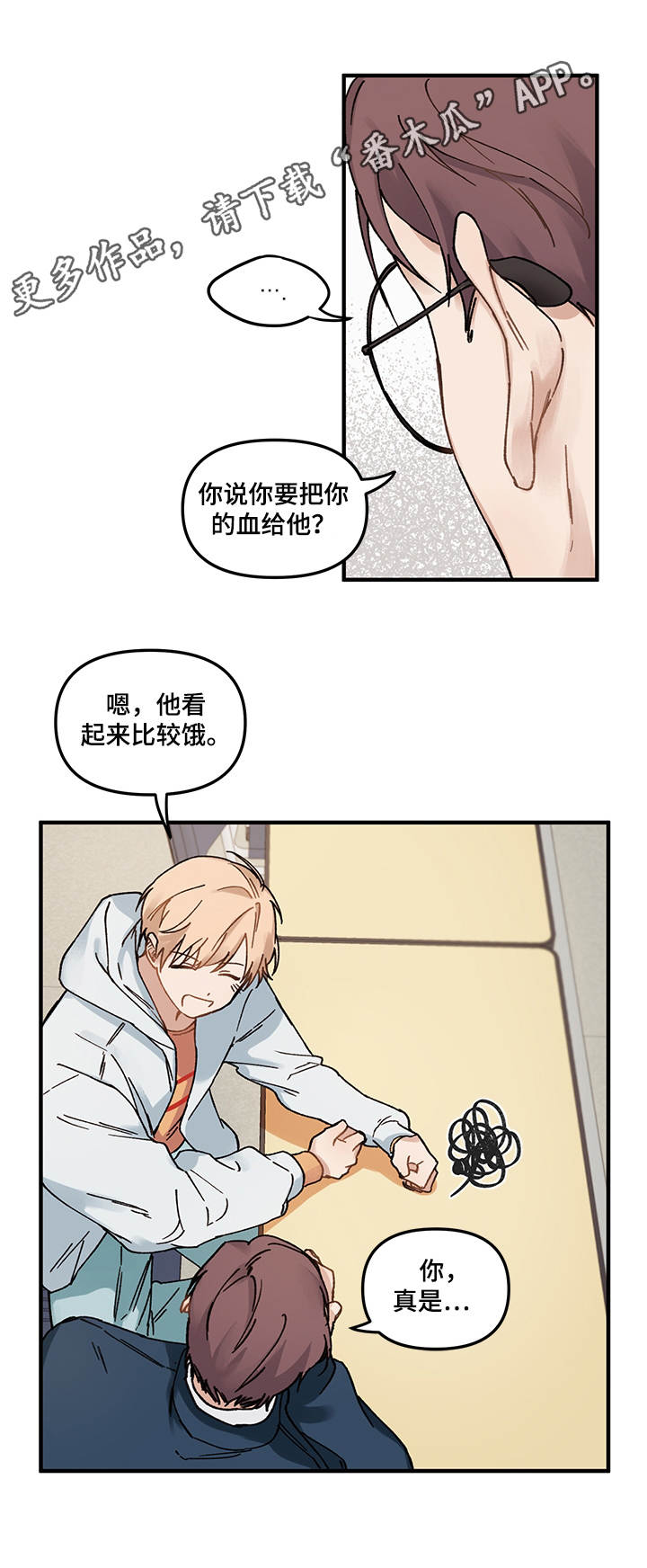 爱的血痕漫画,第2章：目击5图