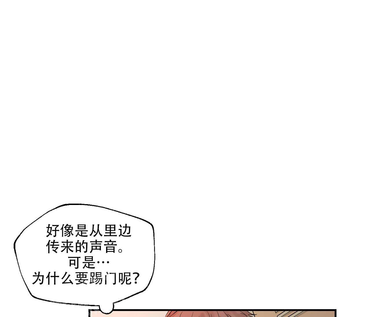 剑噬大地全文阅读免费漫画,第4话3图